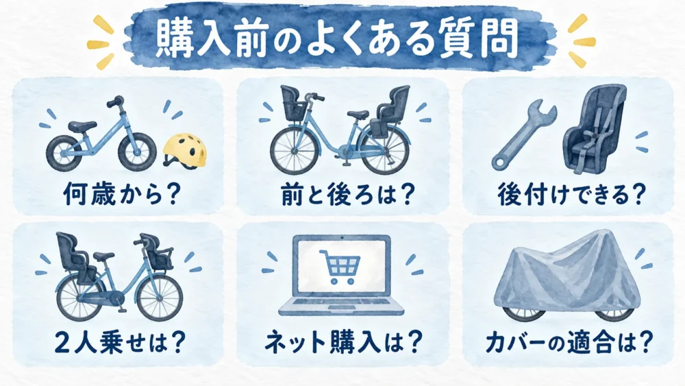 後ろ乗せ電動自転車を買う前の6つのよくある質問